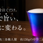 MINDATチタンタンブラー｜クラウドファンディングサポート